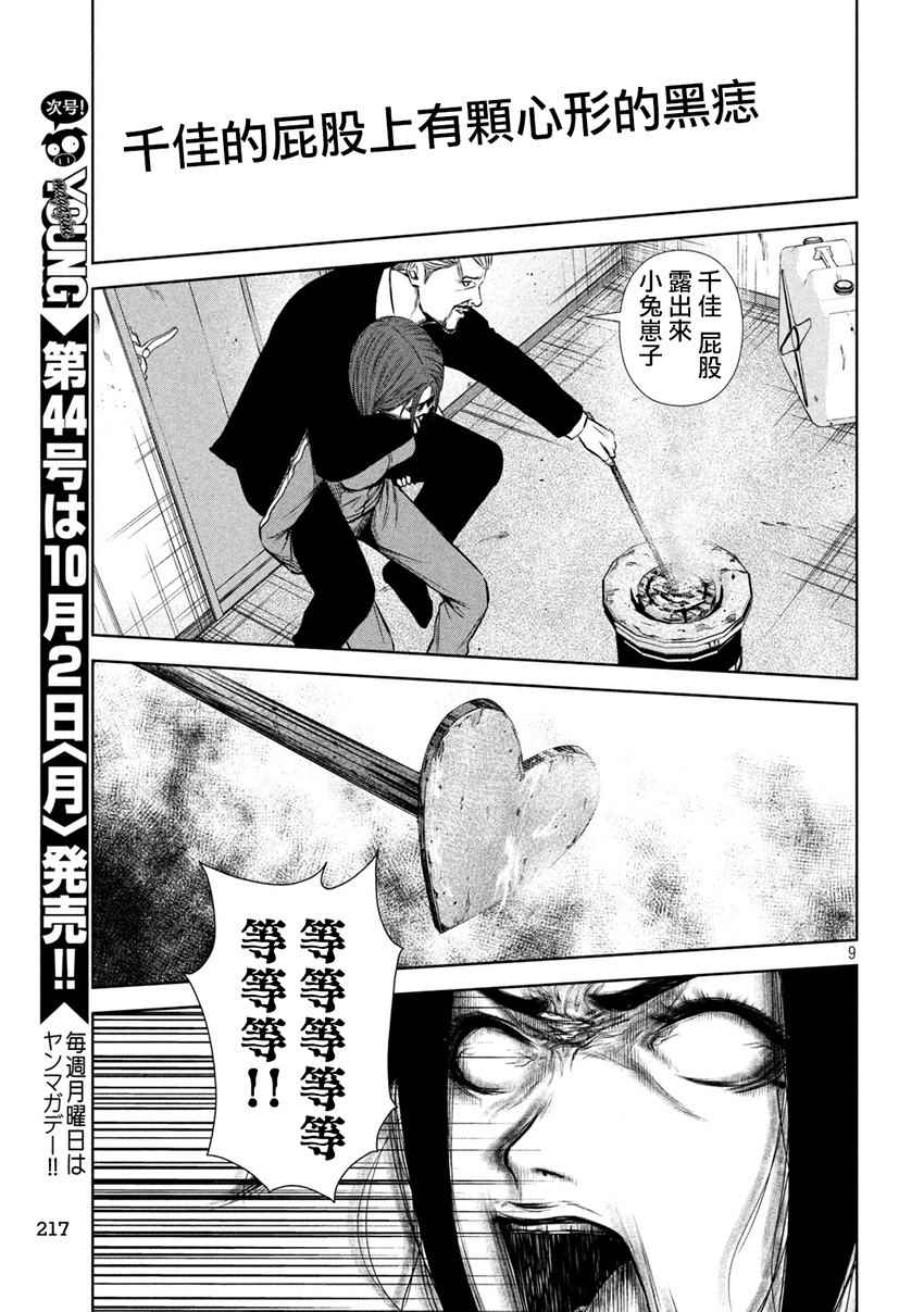 《后街女孩》漫画最新章节第112话免费下拉式在线观看章节第【9】张图片