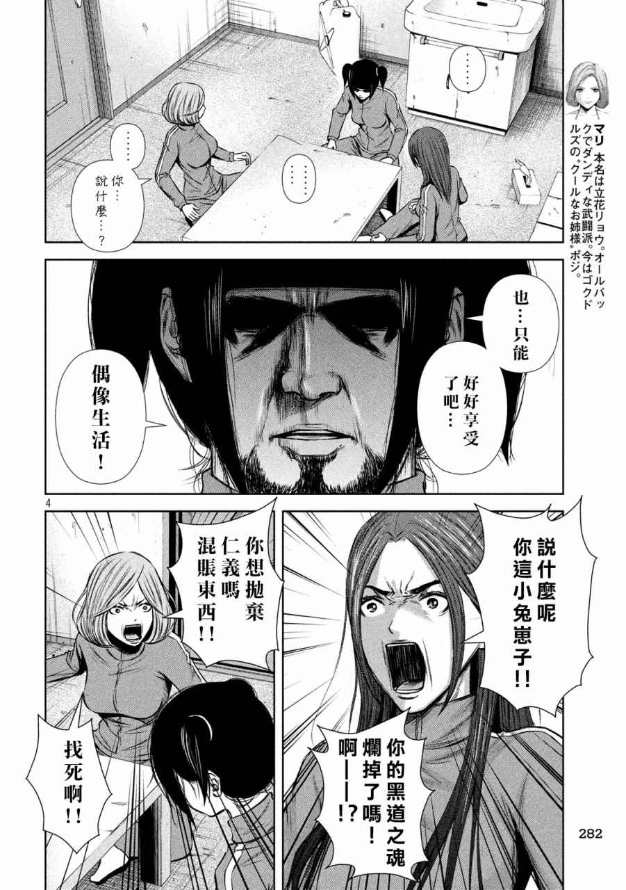 《后街女孩》漫画最新章节第125话免费下拉式在线观看章节第【4】张图片