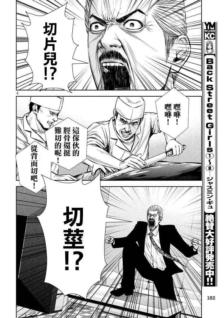 《后街女孩》漫画最新章节第119话免费下拉式在线观看章节第【4】张图片