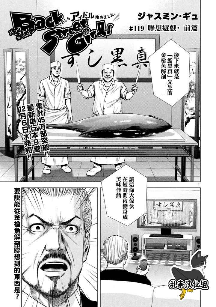 《后街女孩》漫画最新章节第119话免费下拉式在线观看章节第【1】张图片