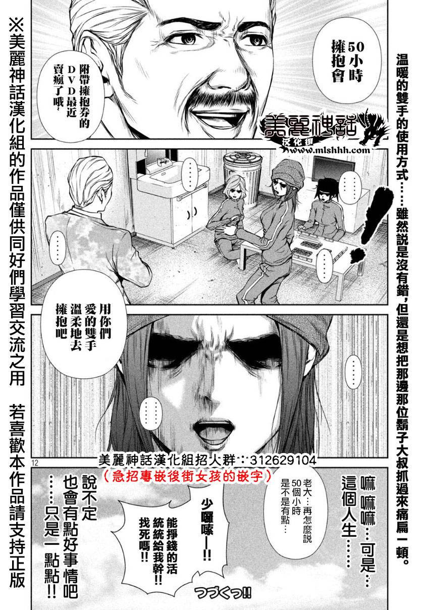 《后街女孩》漫画最新章节第11话免费下拉式在线观看章节第【12】张图片