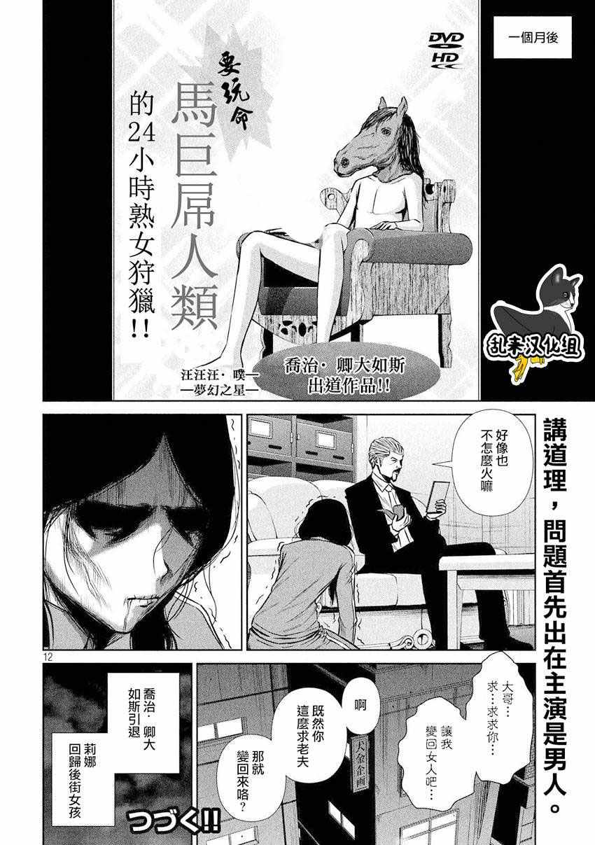 《后街女孩》漫画最新章节第88话免费下拉式在线观看章节第【12】张图片