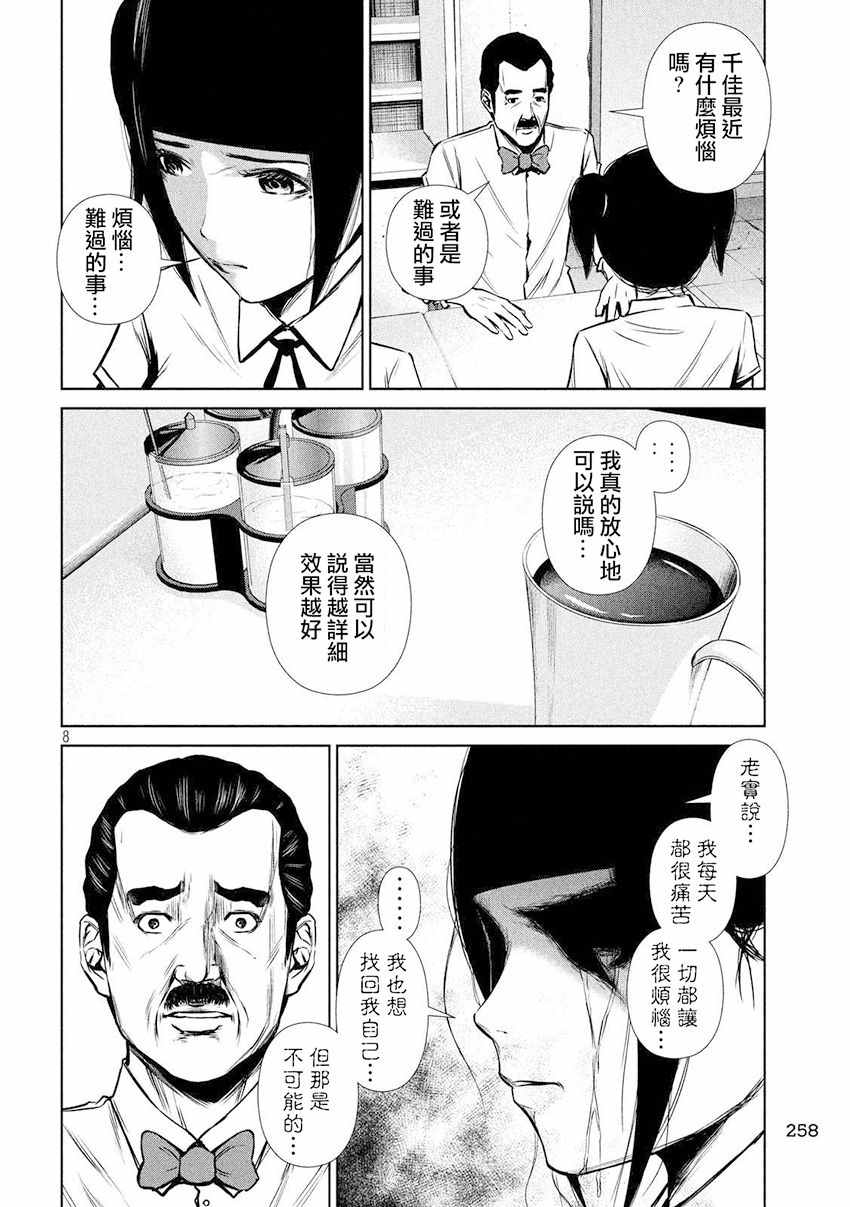 《后街女孩》漫画最新章节第94话免费下拉式在线观看章节第【8】张图片