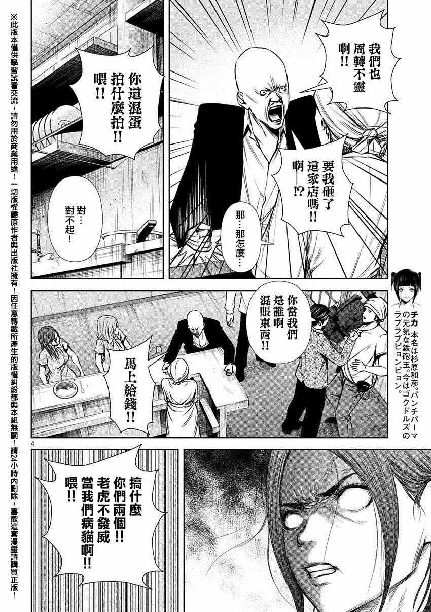 《后街女孩》漫画最新章节第55话免费下拉式在线观看章节第【4】张图片