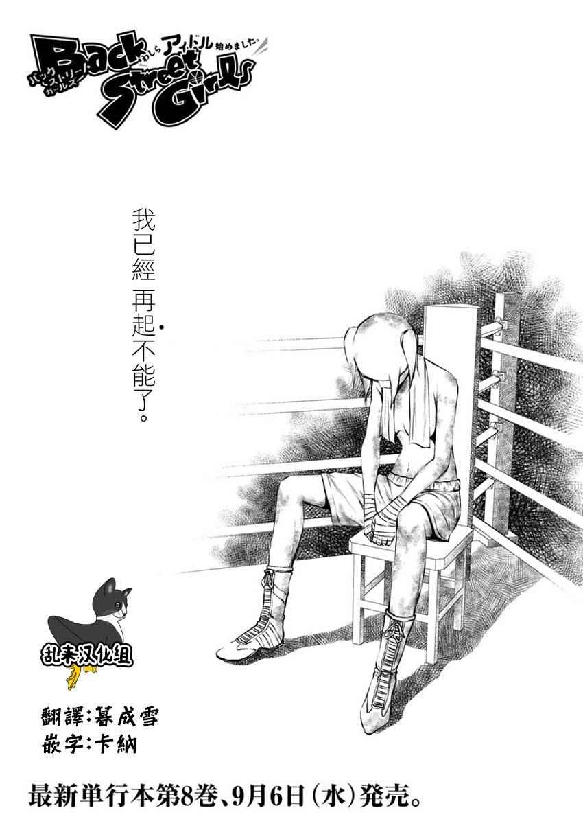 《后街女孩》漫画最新章节第109话免费下拉式在线观看章节第【1】张图片