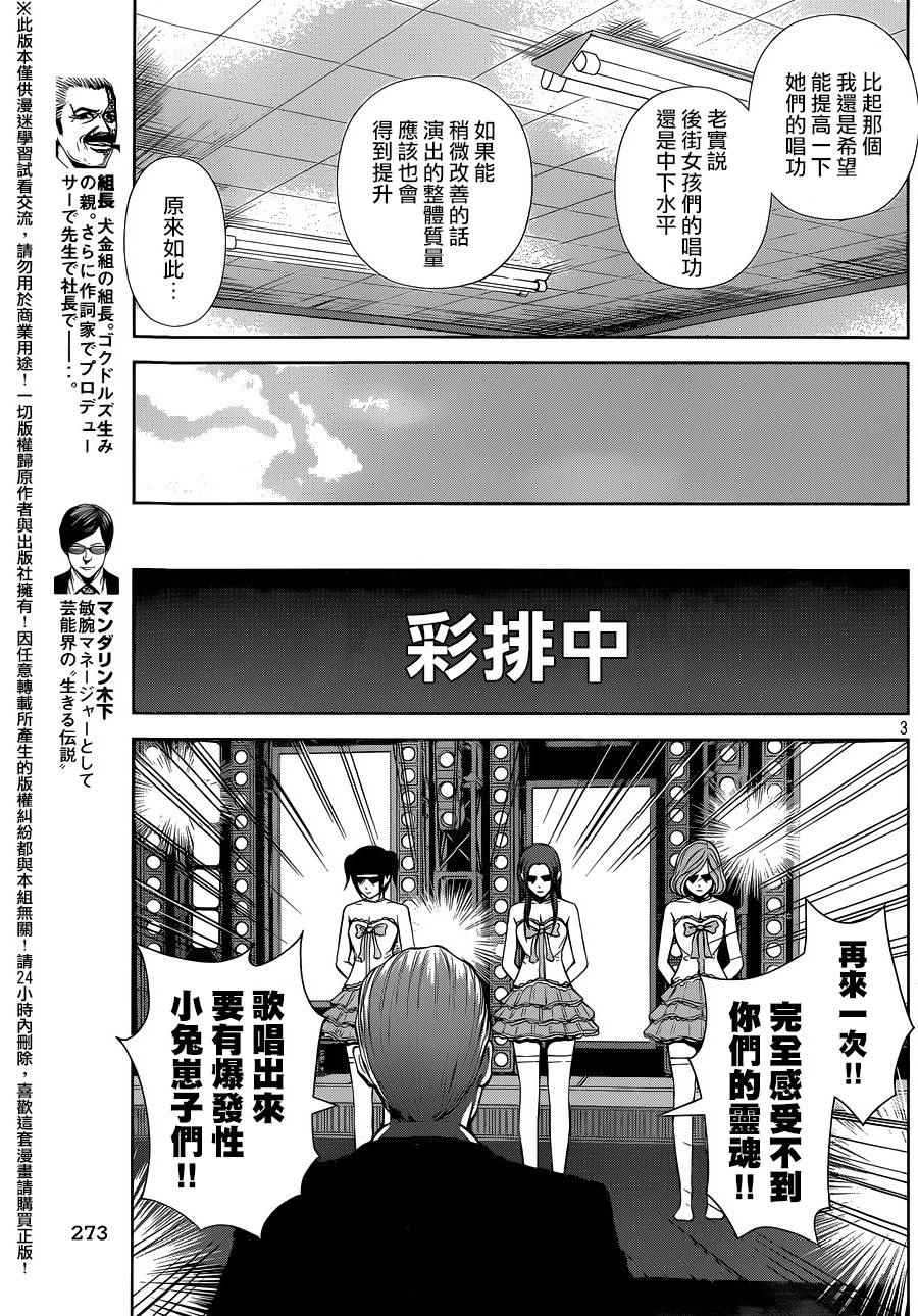 《后街女孩》漫画最新章节第29话免费下拉式在线观看章节第【3】张图片