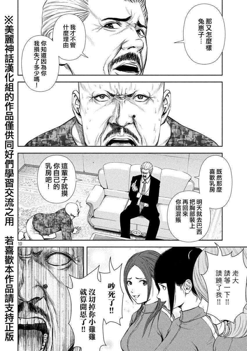 《后街女孩》漫画最新章节第25话免费下拉式在线观看章节第【10】张图片