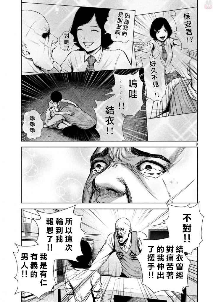 《后街女孩》漫画最新章节第126话免费下拉式在线观看章节第【9】张图片