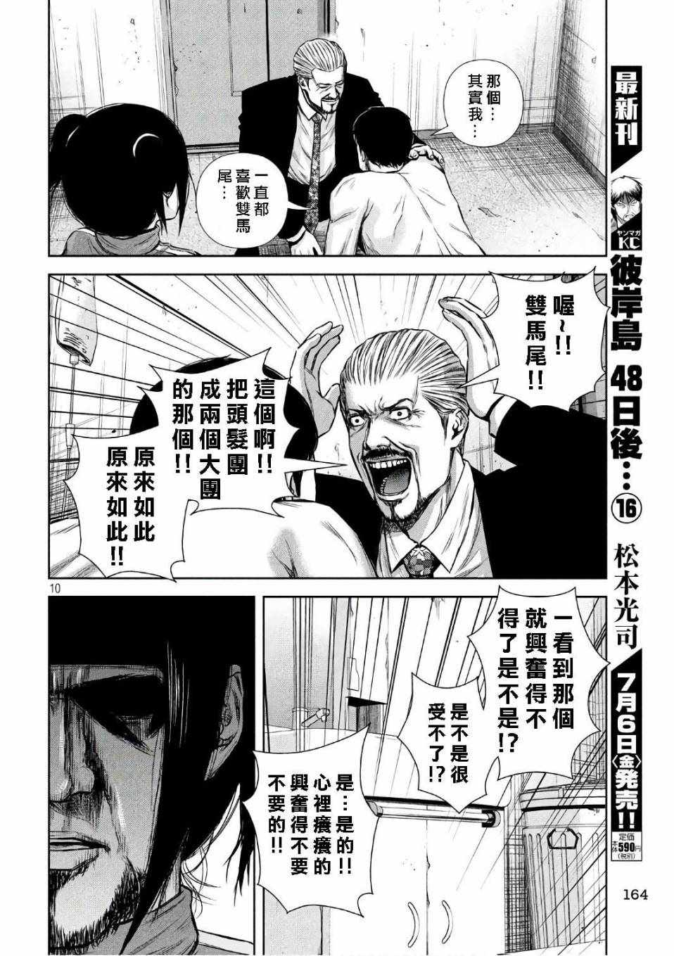 《后街女孩》漫画最新章节第135话免费下拉式在线观看章节第【10】张图片