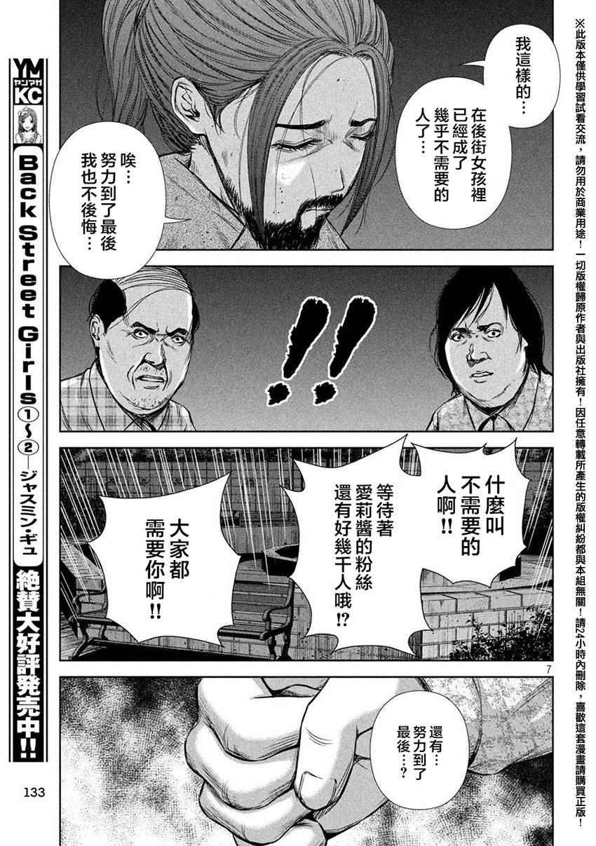 《后街女孩》漫画最新章节第40话免费下拉式在线观看章节第【7】张图片