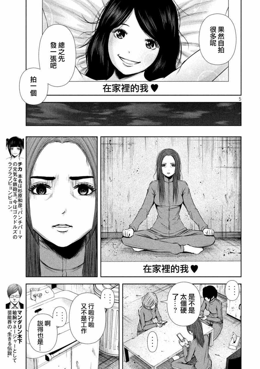 《后街女孩》漫画最新章节第67话免费下拉式在线观看章节第【5】张图片