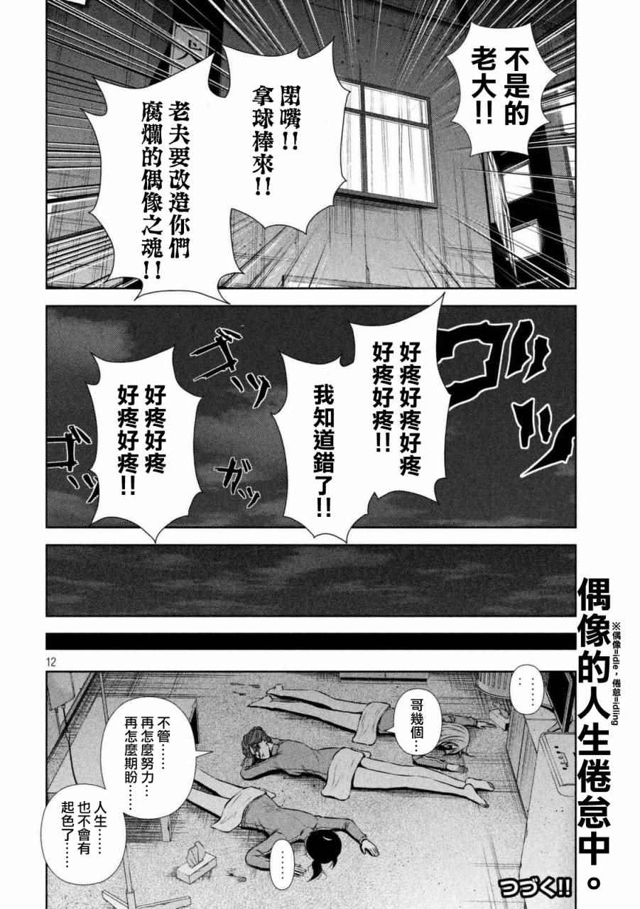 《后街女孩》漫画最新章节第98话免费下拉式在线观看章节第【12】张图片