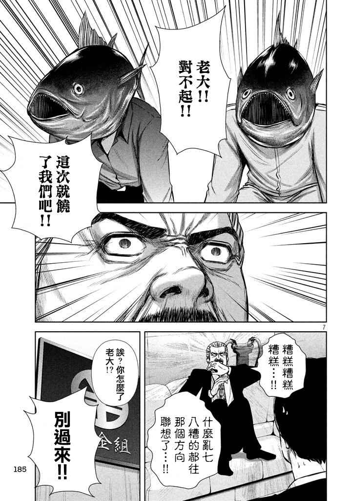 《后街女孩》漫画最新章节第119话免费下拉式在线观看章节第【7】张图片