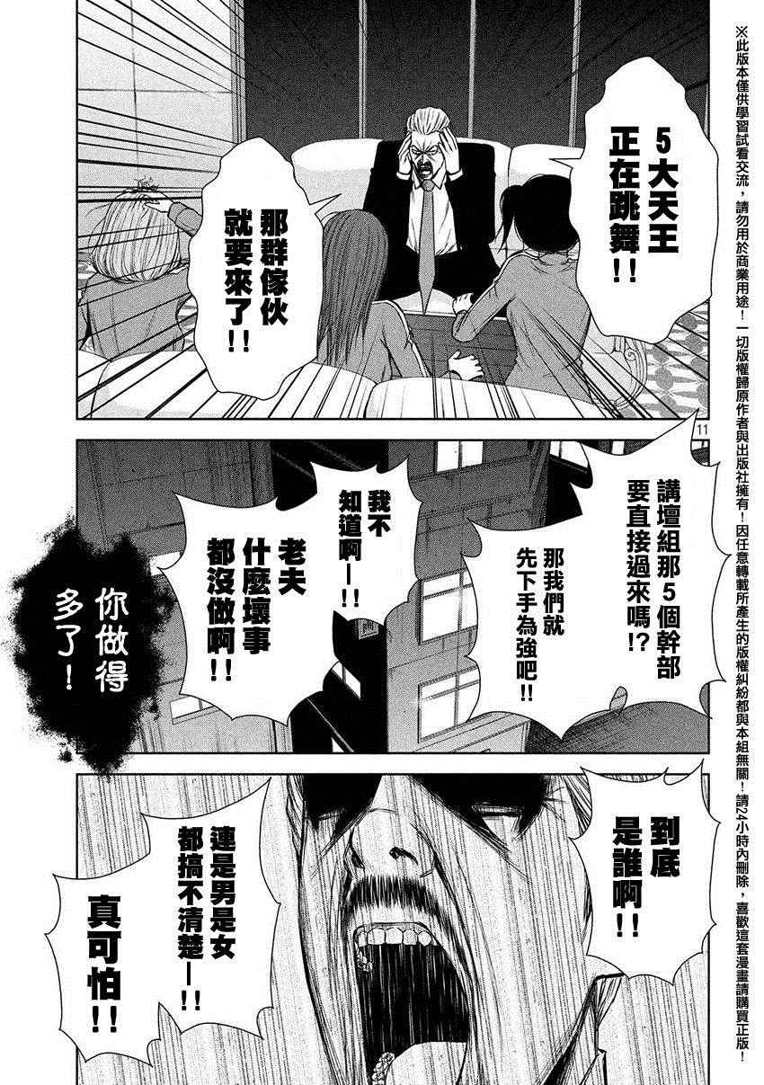 《后街女孩》漫画最新章节第48话免费下拉式在线观看章节第【10】张图片