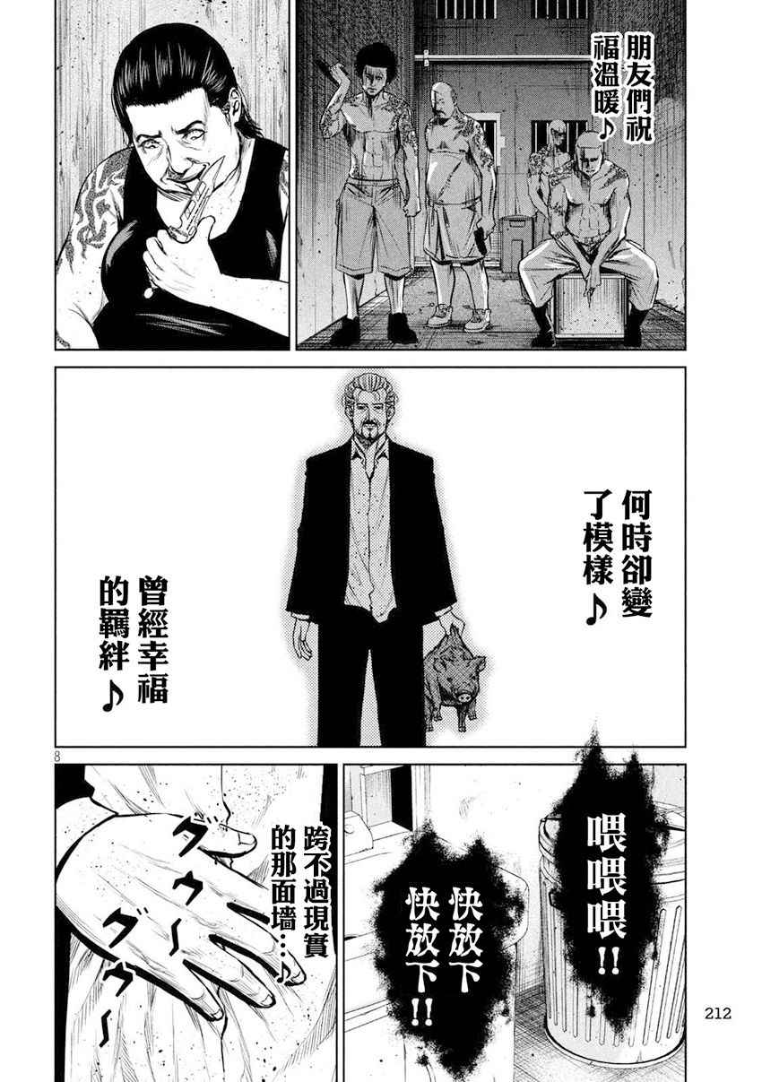 《后街女孩》漫画最新章节第103话免费下拉式在线观看章节第【8】张图片