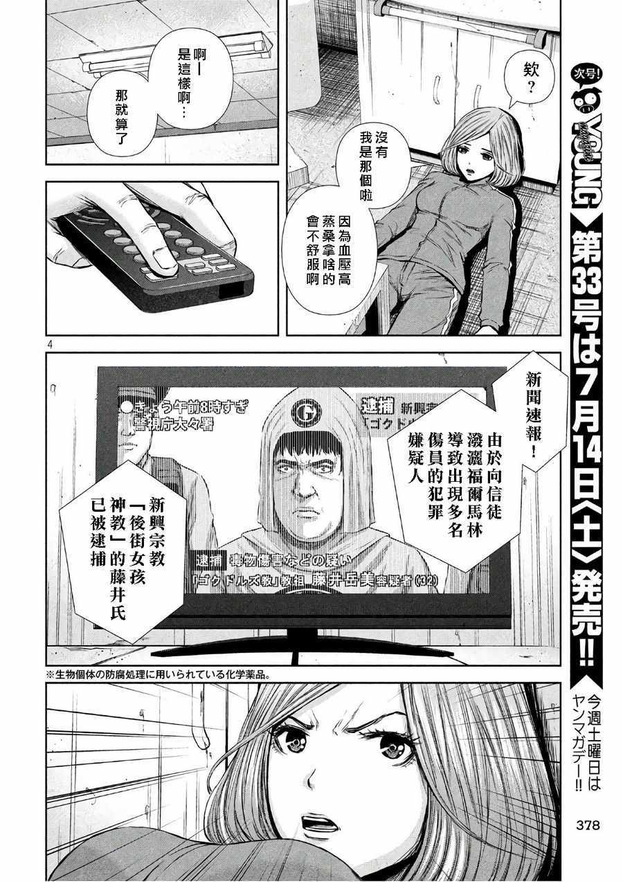 《后街女孩》漫画最新章节第136话免费下拉式在线观看章节第【4】张图片