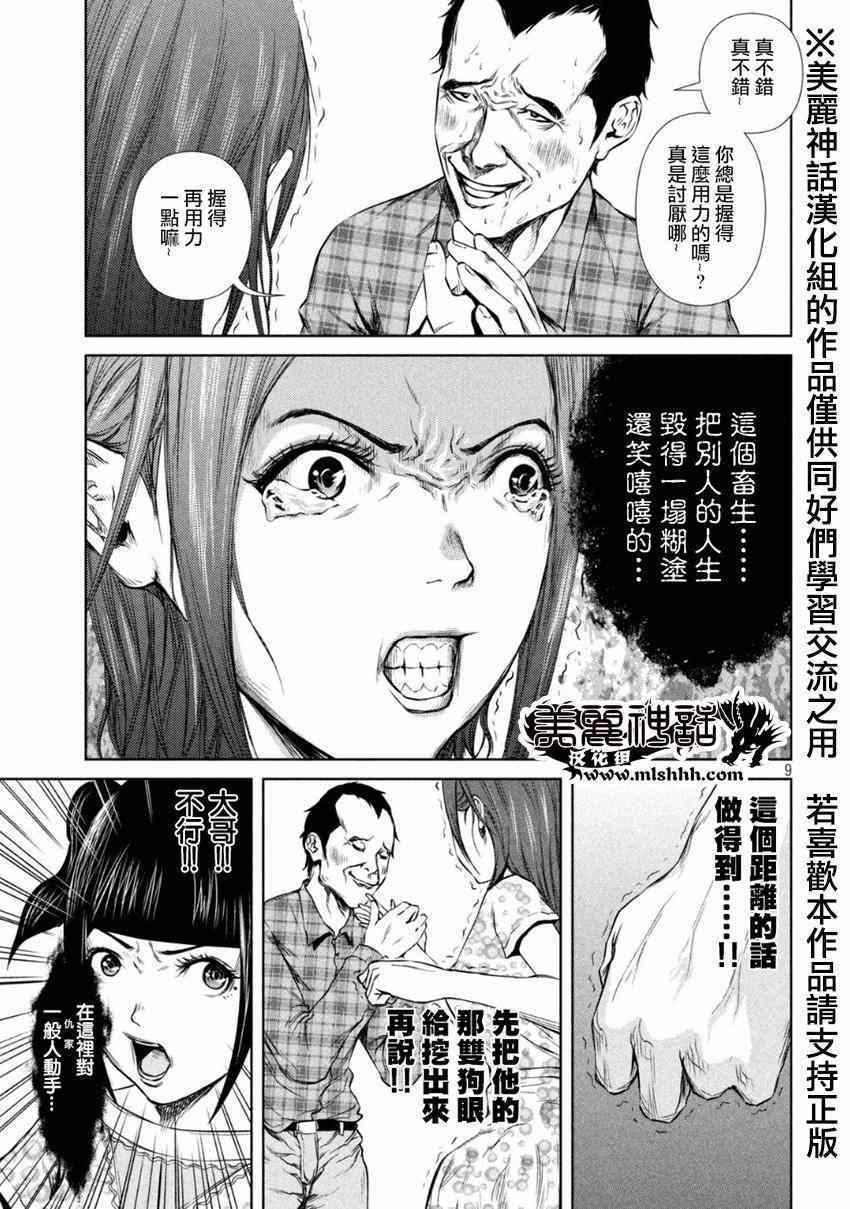 《后街女孩》漫画最新章节第5话免费下拉式在线观看章节第【9】张图片