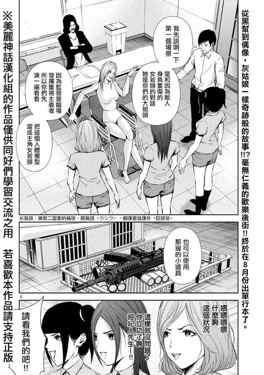 《后街女孩》漫画最新章节第13话免费下拉式在线观看章节第【4】张图片