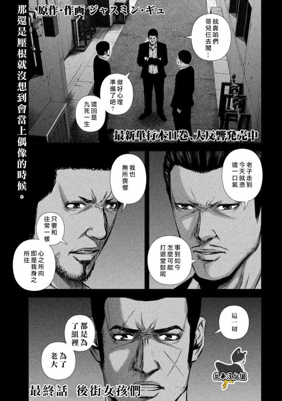 《后街女孩》漫画最新章节第144话免费下拉式在线观看章节第【1】张图片