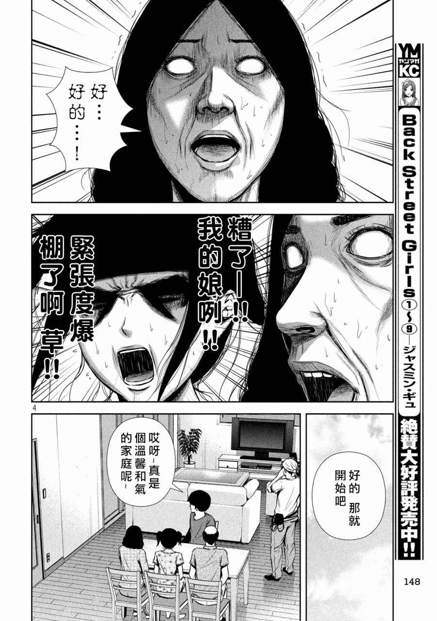 《后街女孩》漫画最新章节第127话免费下拉式在线观看章节第【4】张图片