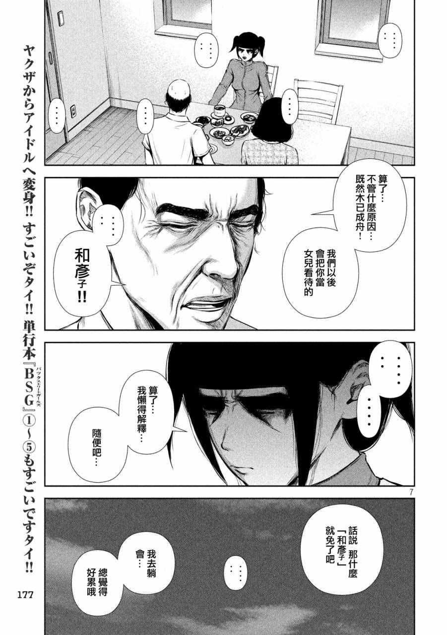 《后街女孩》漫画最新章节第69话免费下拉式在线观看章节第【7】张图片