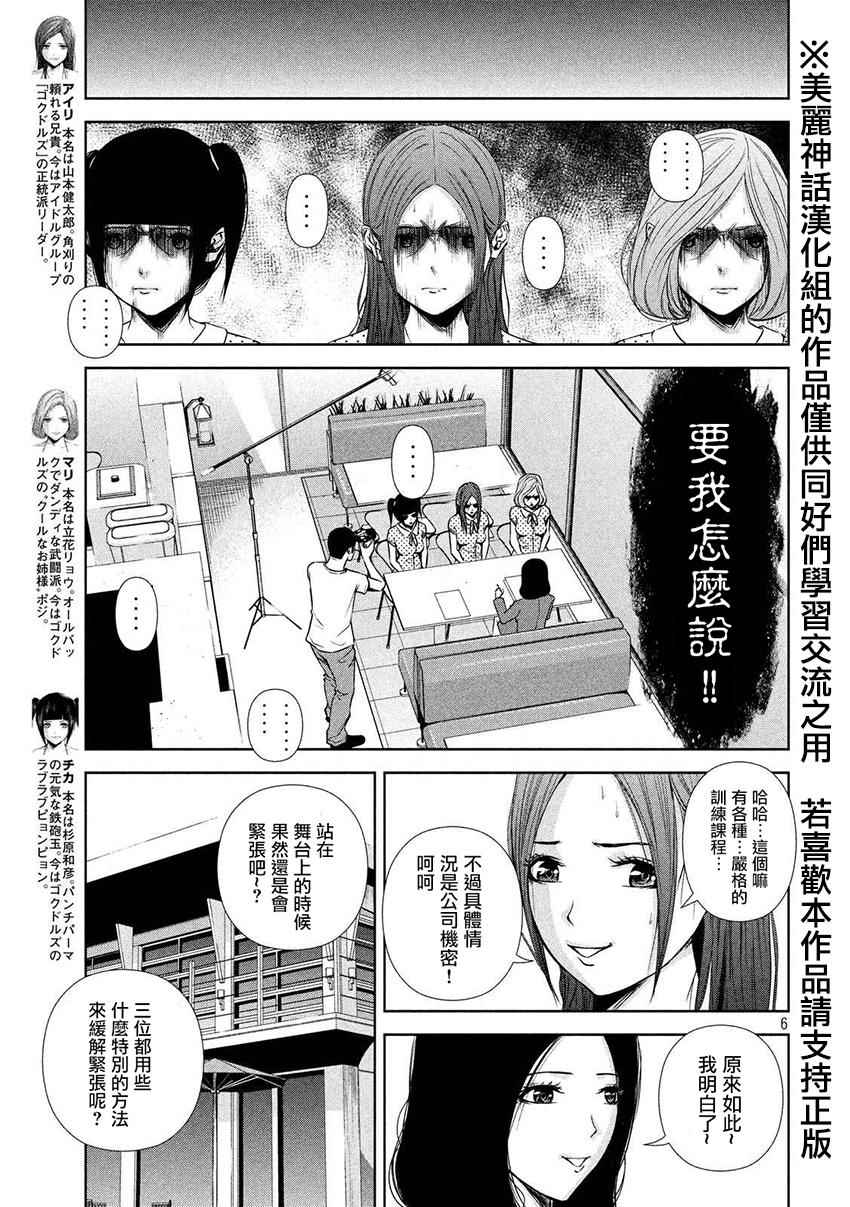 《后街女孩》漫画最新章节第16话免费下拉式在线观看章节第【6】张图片