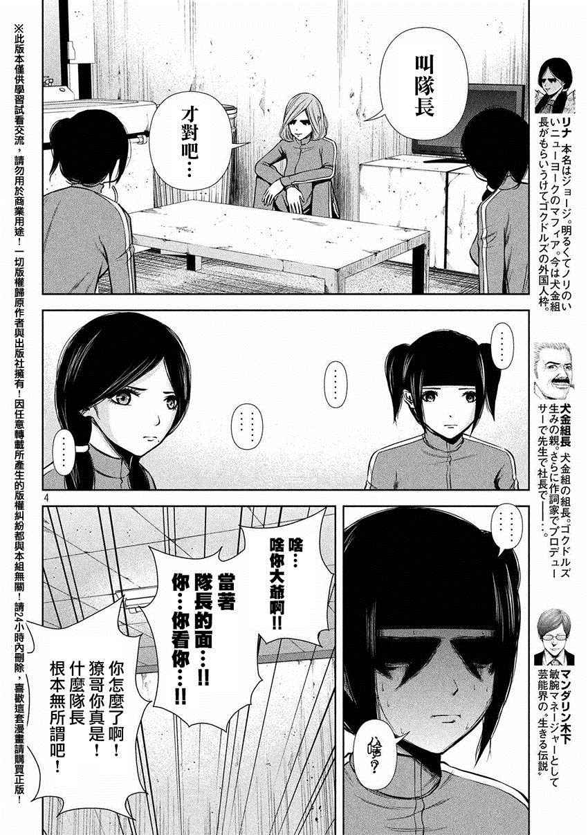 《后街女孩》漫画最新章节第41话免费下拉式在线观看章节第【4】张图片