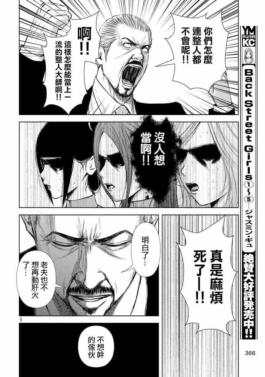 《后街女孩》漫画最新章节第81话免费下拉式在线观看章节第【8】张图片