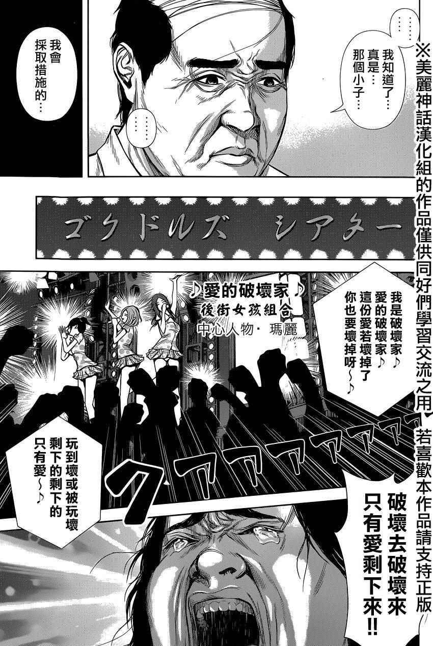 《后街女孩》漫画最新章节第20话免费下拉式在线观看章节第【5】张图片