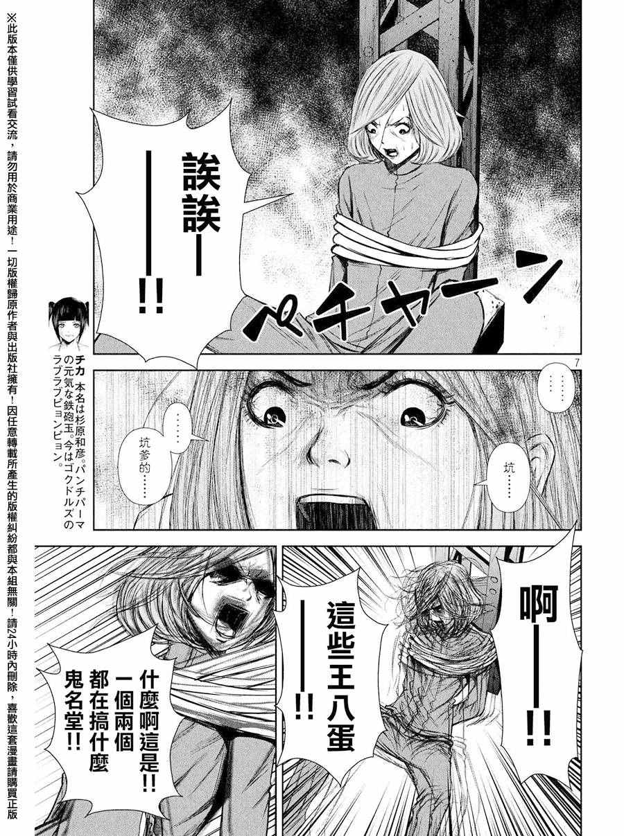 《后街女孩》漫画最新章节第72话免费下拉式在线观看章节第【7】张图片