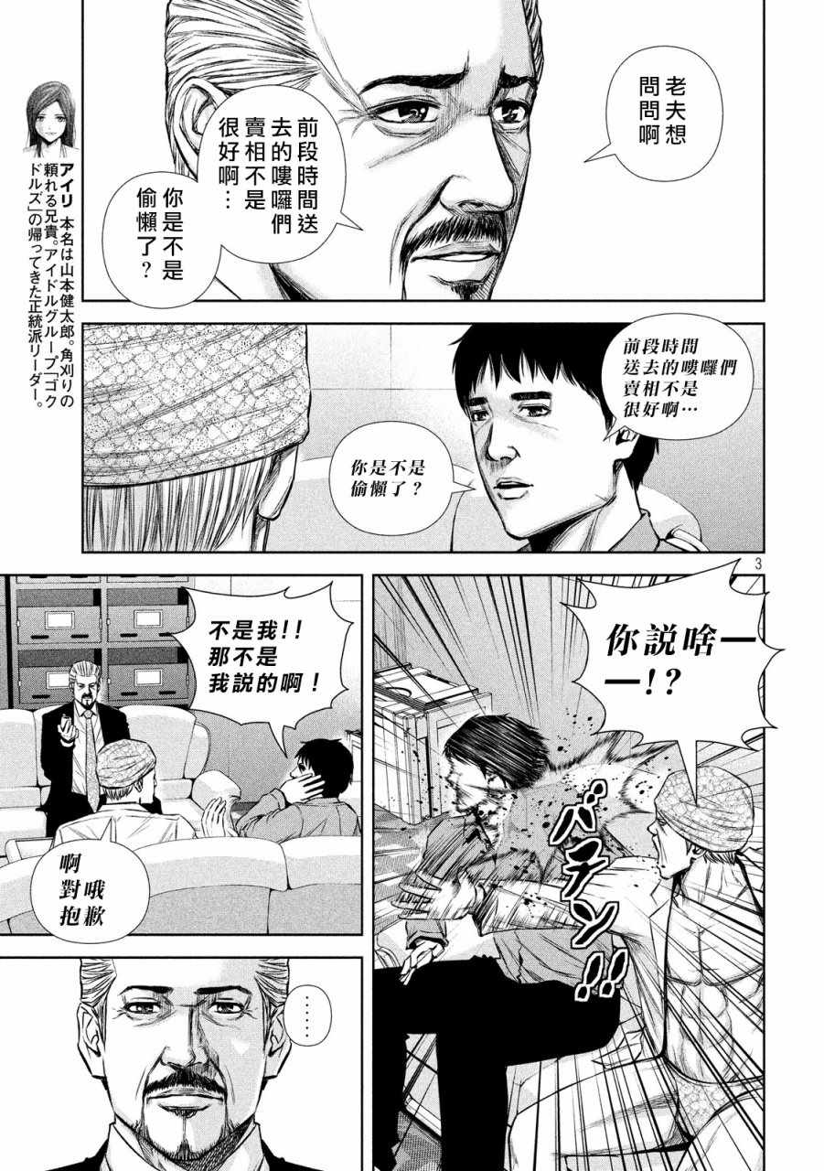 《后街女孩》漫画最新章节第131话免费下拉式在线观看章节第【3】张图片