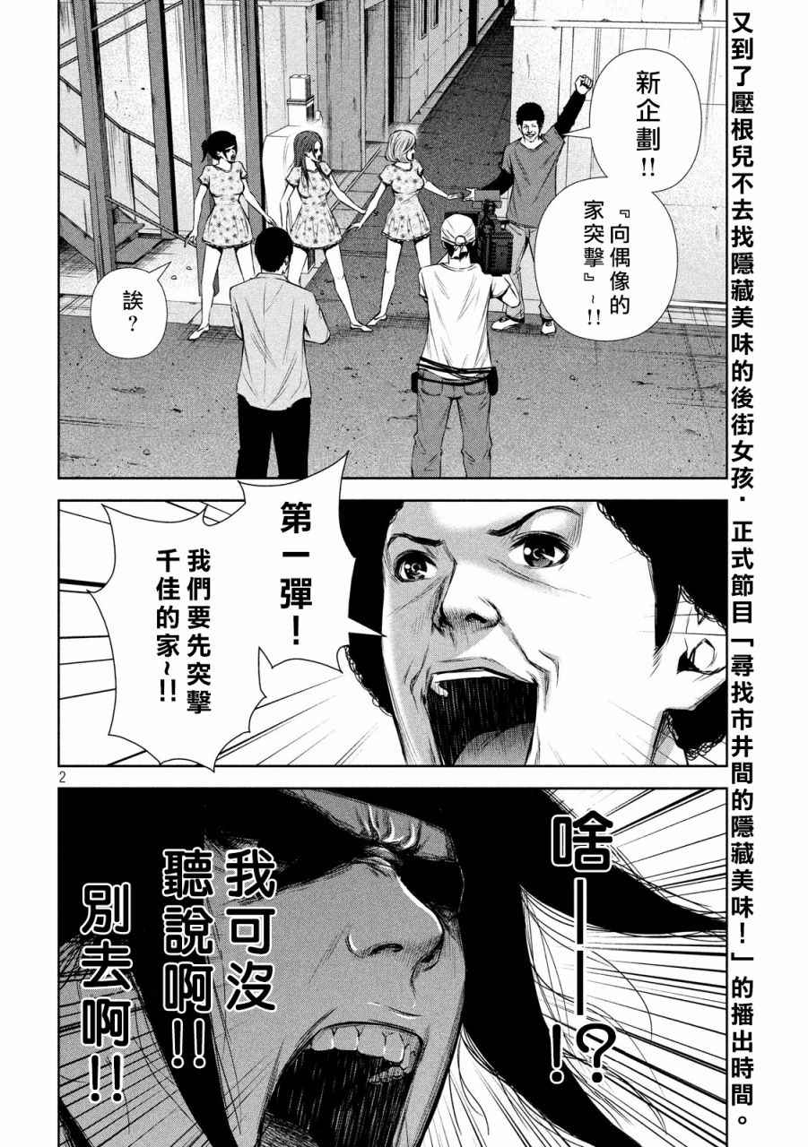 《后街女孩》漫画最新章节第127话免费下拉式在线观看章节第【2】张图片