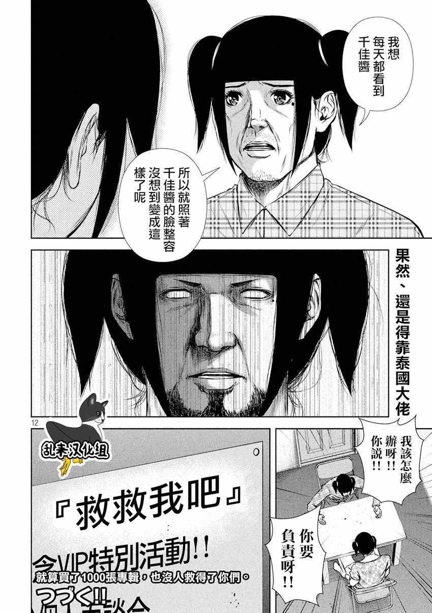 《后街女孩》漫画最新章节第83话免费下拉式在线观看章节第【11】张图片