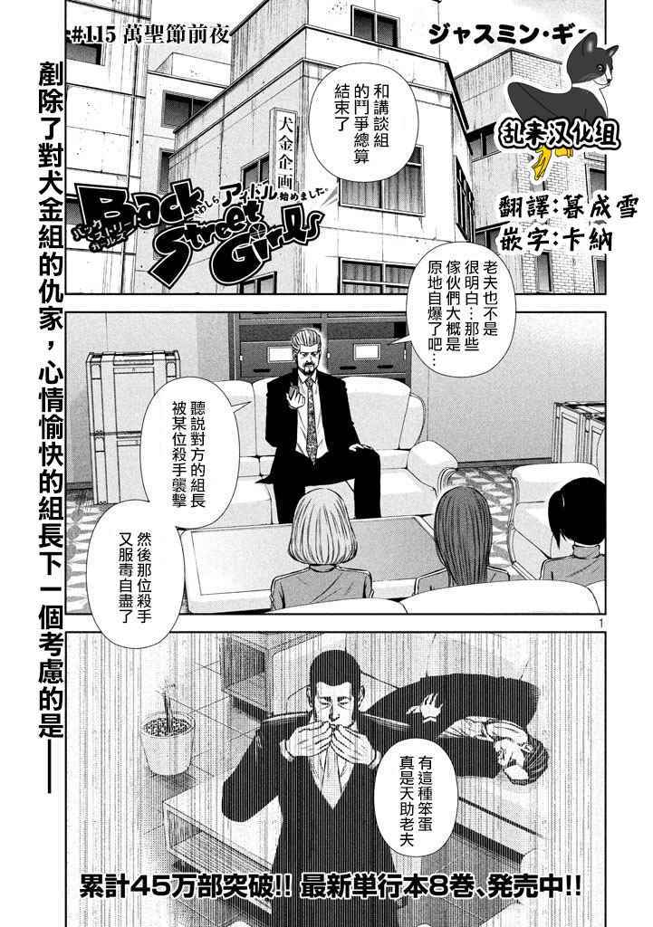 《后街女孩》漫画最新章节第115话免费下拉式在线观看章节第【1】张图片