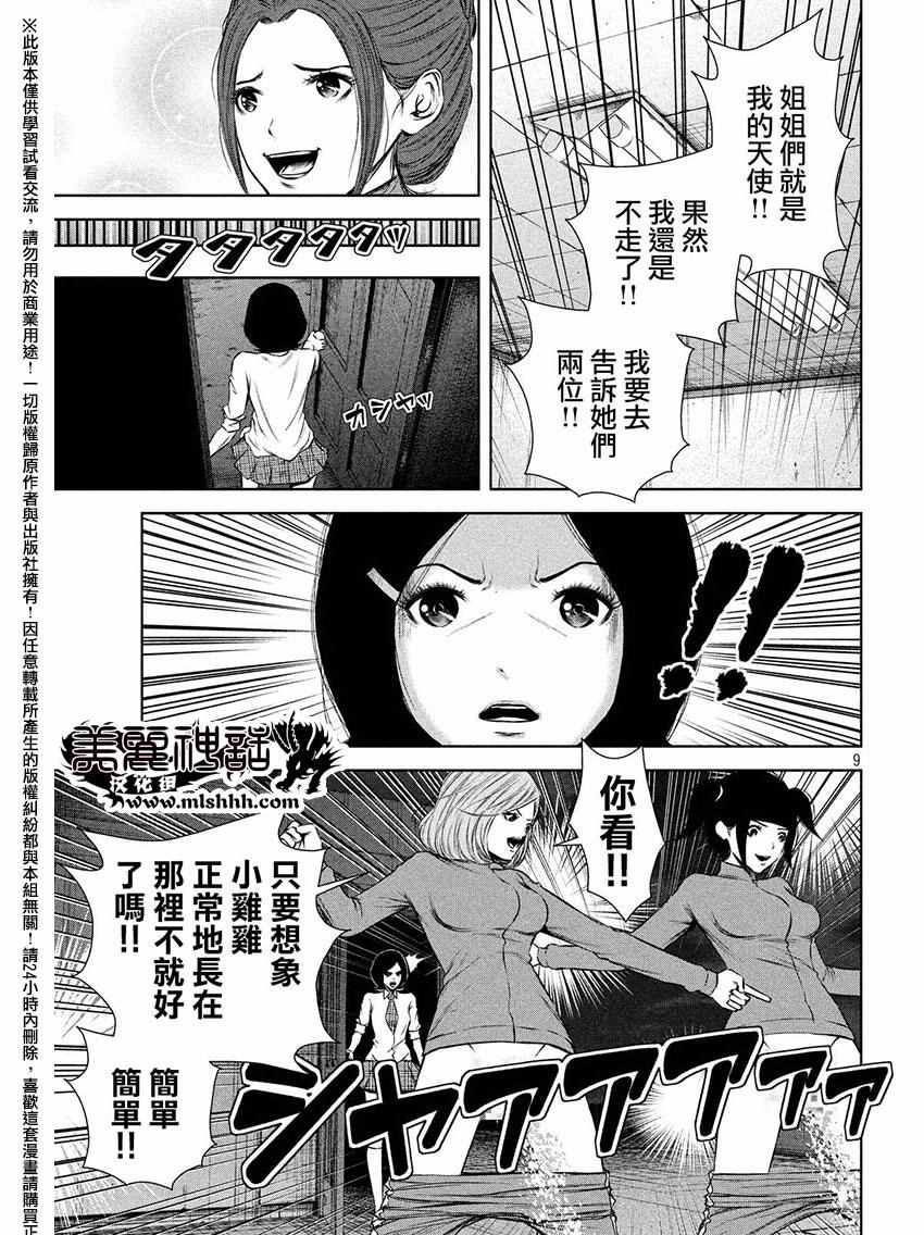 《后街女孩》漫画最新章节第60话免费下拉式在线观看章节第【9】张图片