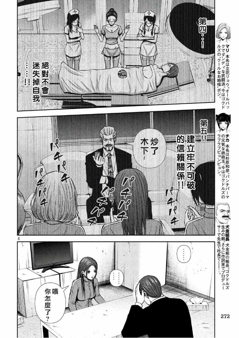 《后街女孩》漫画最新章节第138话免费下拉式在线观看章节第【4】张图片