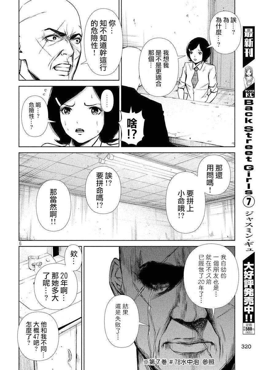 《后街女孩》漫画最新章节第95话免费下拉式在线观看章节第【6】张图片