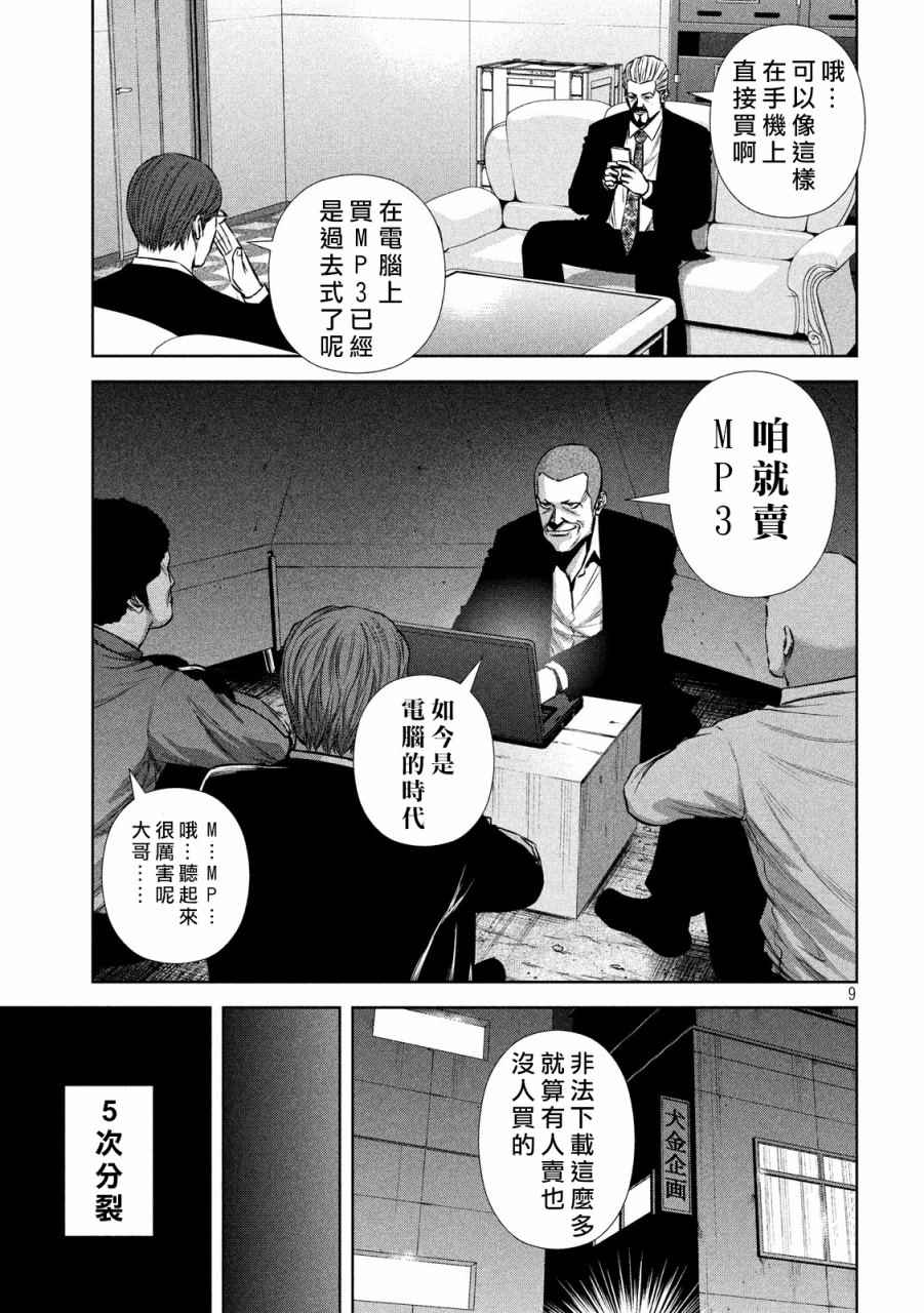 《后街女孩》漫画最新章节第129话免费下拉式在线观看章节第【9】张图片