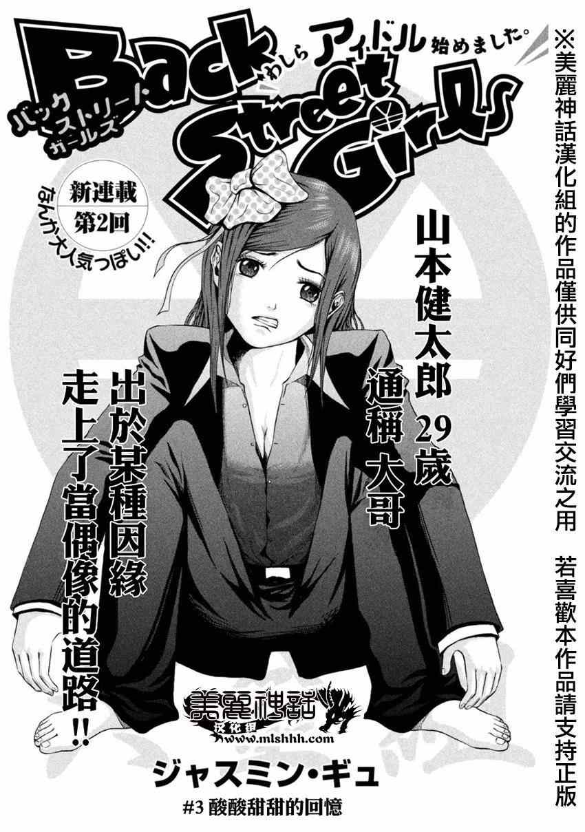 《后街女孩》漫画最新章节第3话免费下拉式在线观看章节第【1】张图片