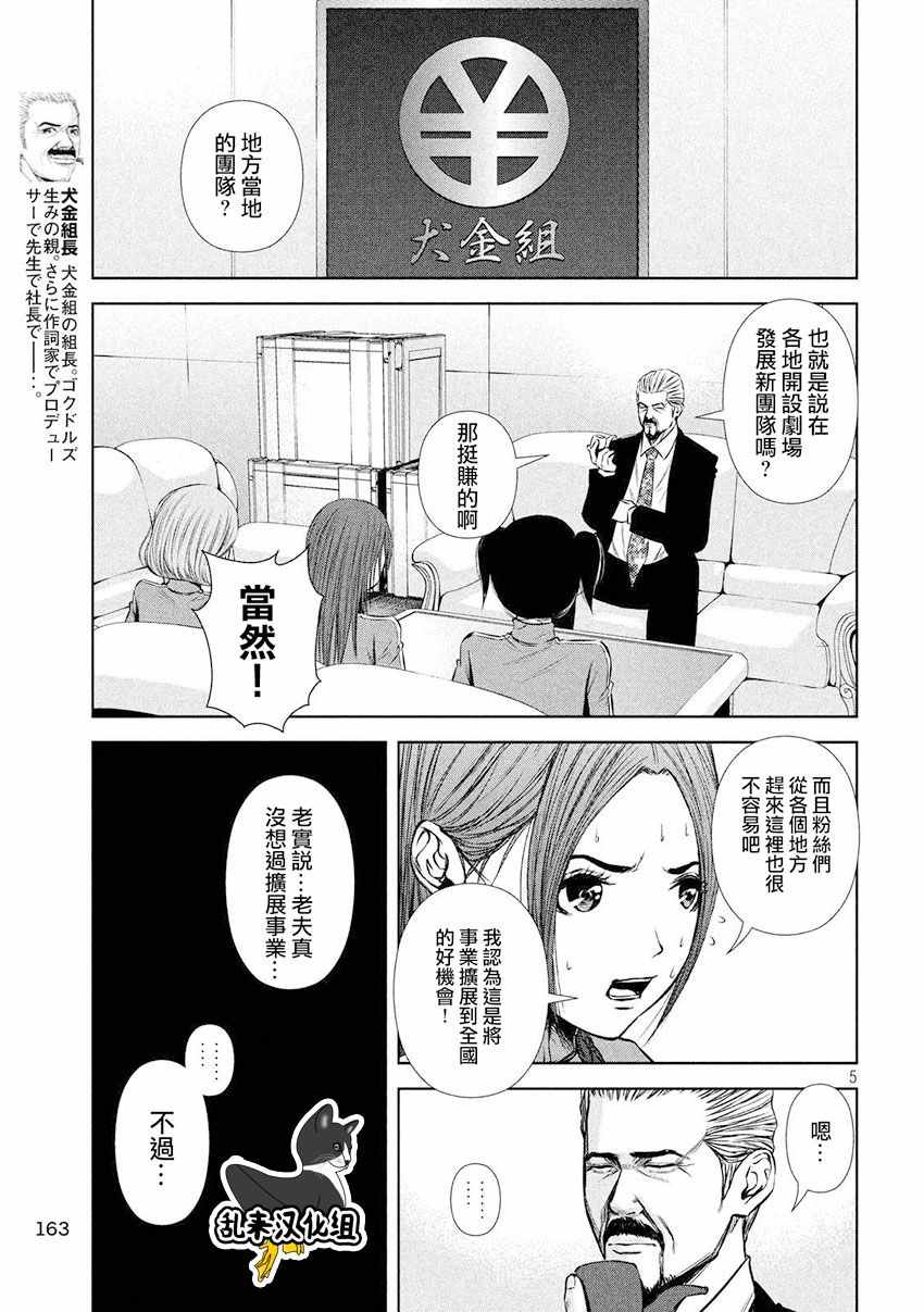 《后街女孩》漫画最新章节第90话免费下拉式在线观看章节第【5】张图片