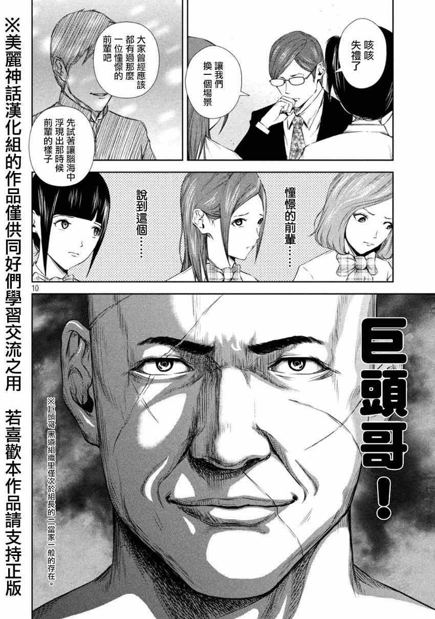 《后街女孩》漫画最新章节第3话免费下拉式在线观看章节第【10】张图片