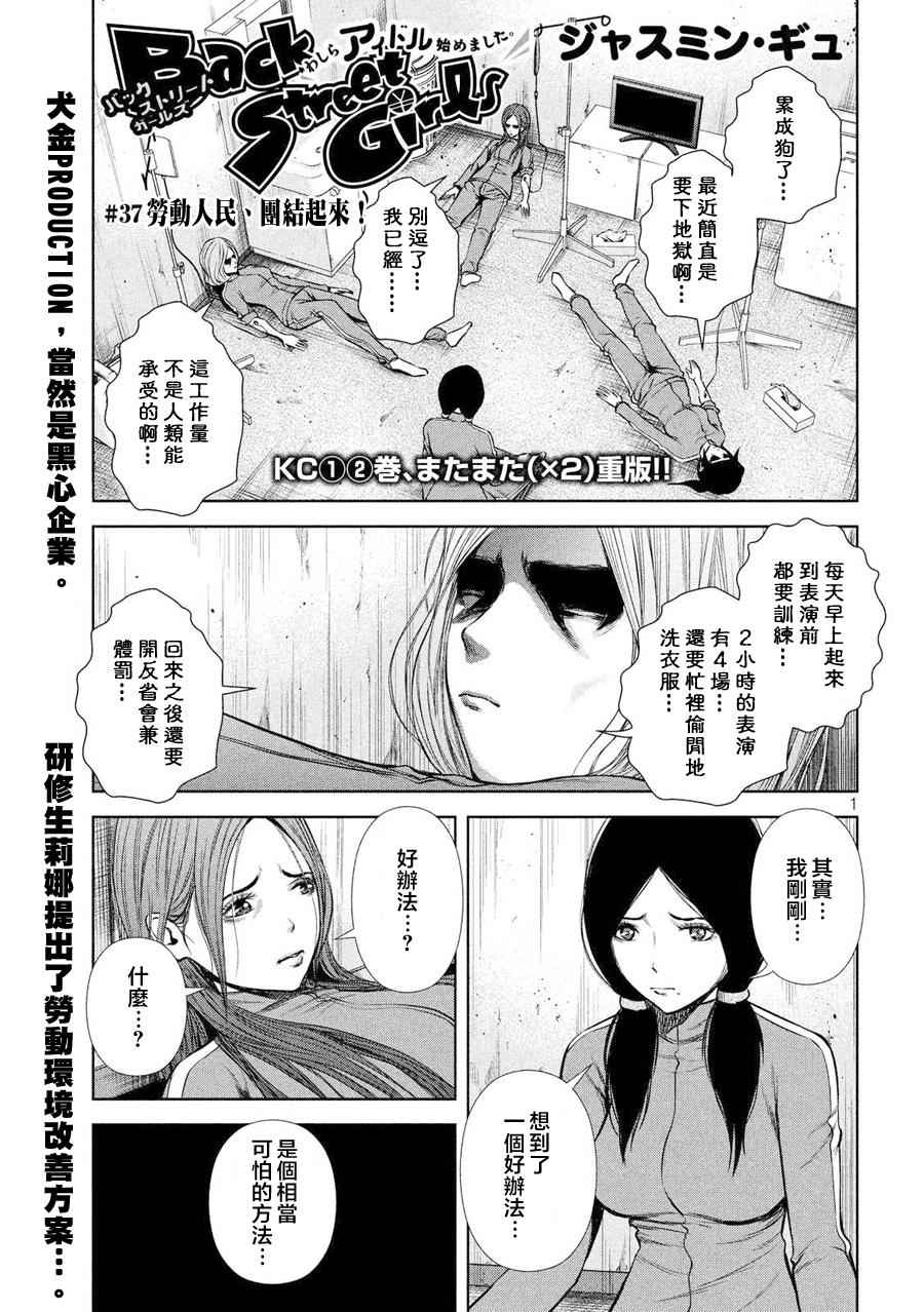 《后街女孩》漫画最新章节第37话免费下拉式在线观看章节第【1】张图片