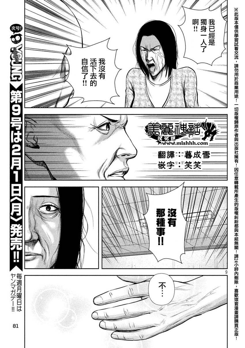 《后街女孩》漫画最新章节第36话免费下拉式在线观看章节第【9】张图片