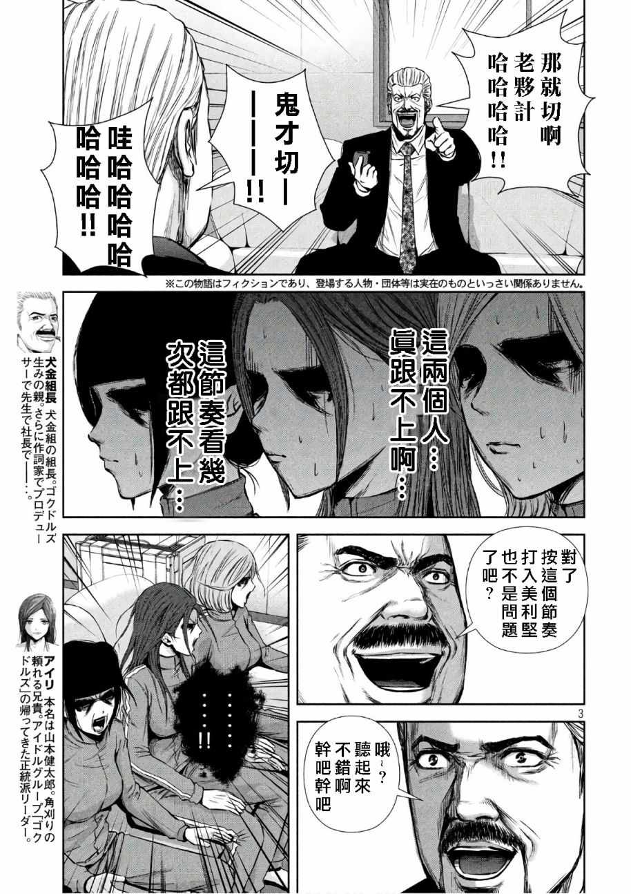 《后街女孩》漫画最新章节第137话免费下拉式在线观看章节第【3】张图片