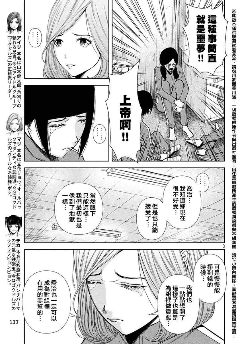 《后街女孩》漫画最新章节第34话免费下拉式在线观看章节第【3】张图片