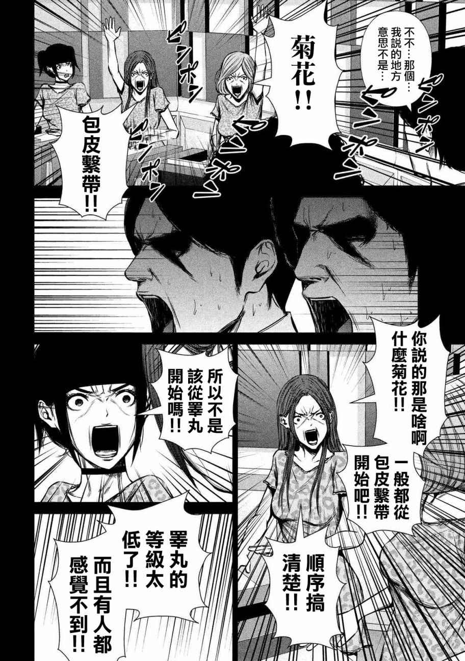 《后街女孩》漫画最新章节第96话免费下拉式在线观看章节第【10】张图片