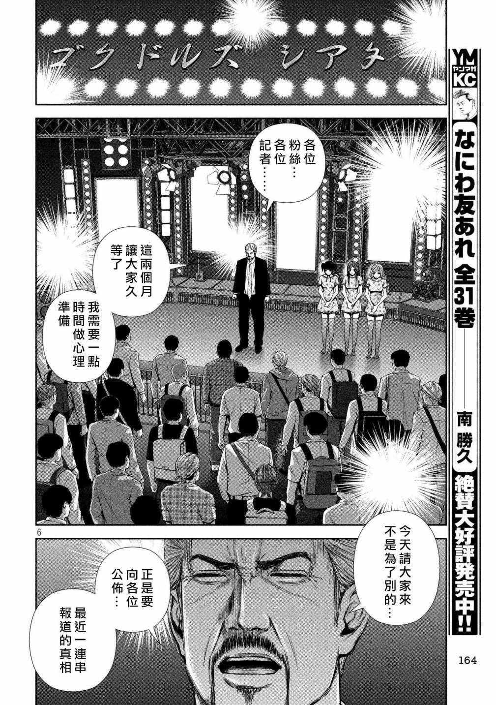 《后街女孩》漫画最新章节第132话免费下拉式在线观看章节第【6】张图片