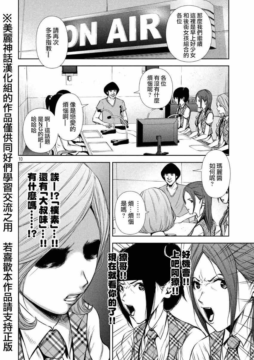 《后街女孩》漫画最新章节第8话免费下拉式在线观看章节第【10】张图片