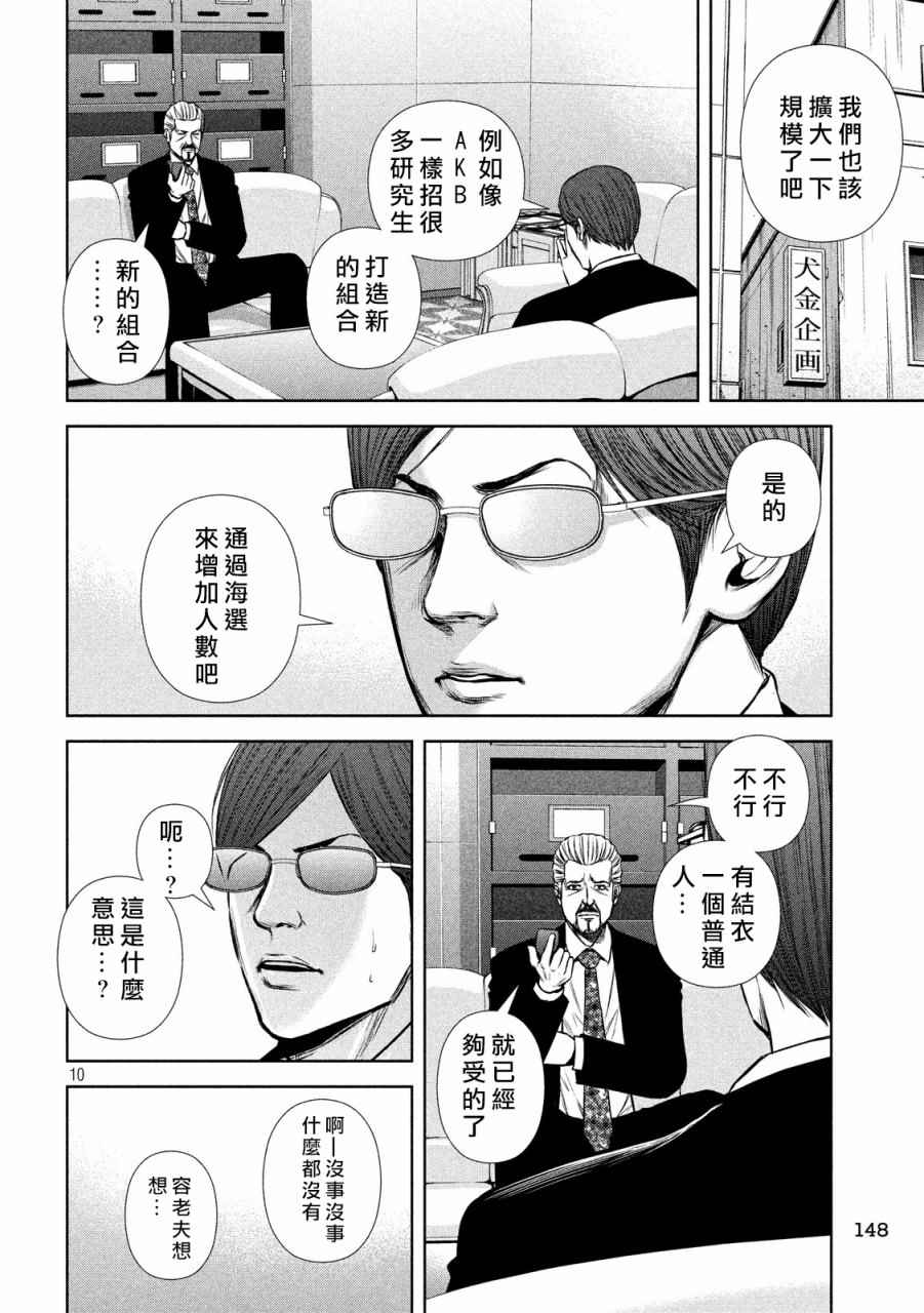 《后街女孩》漫画最新章节第129话免费下拉式在线观看章节第【10】张图片