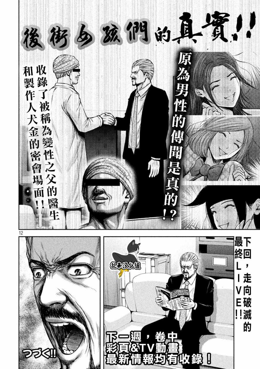 《后街女孩》漫画最新章节第131话免费下拉式在线观看章节第【12】张图片